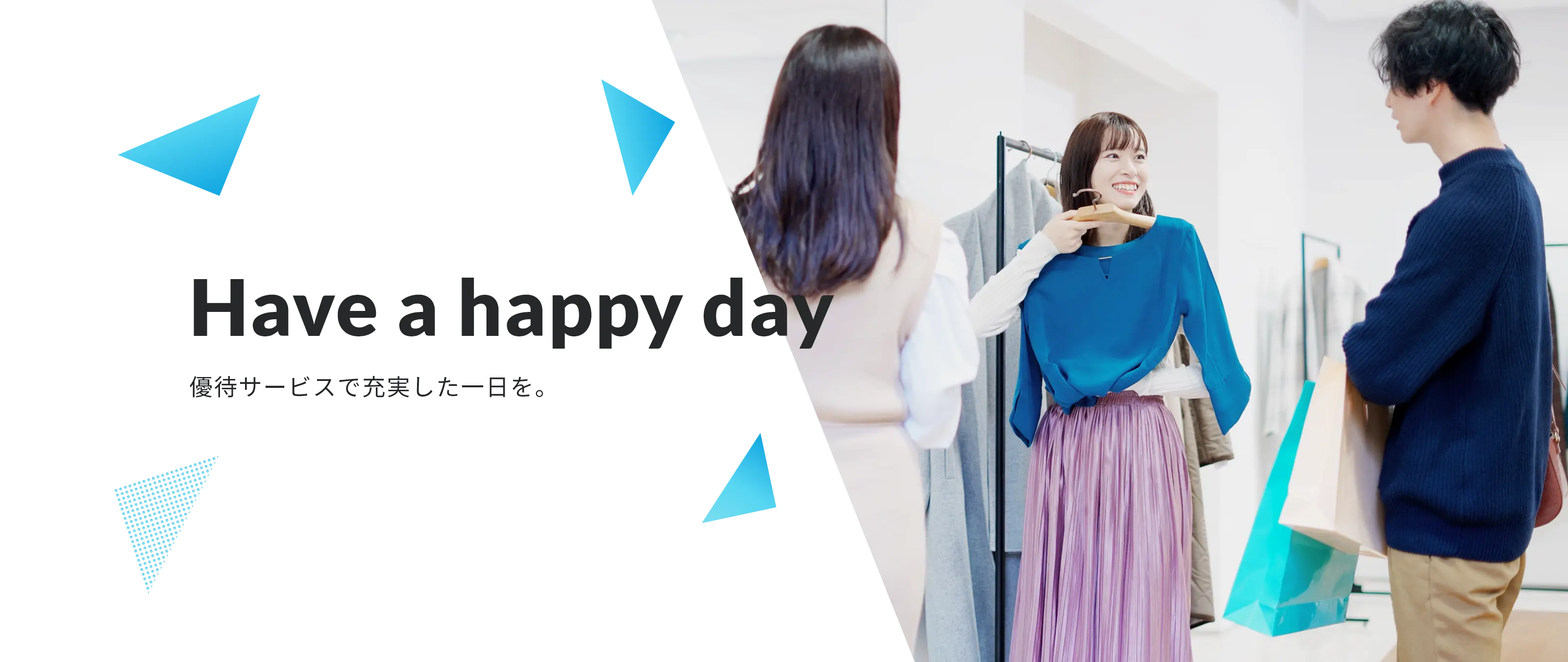 Have a happy day.　優待サービスで充実した一日を。